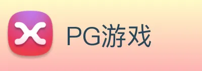 PG游戏 Logo